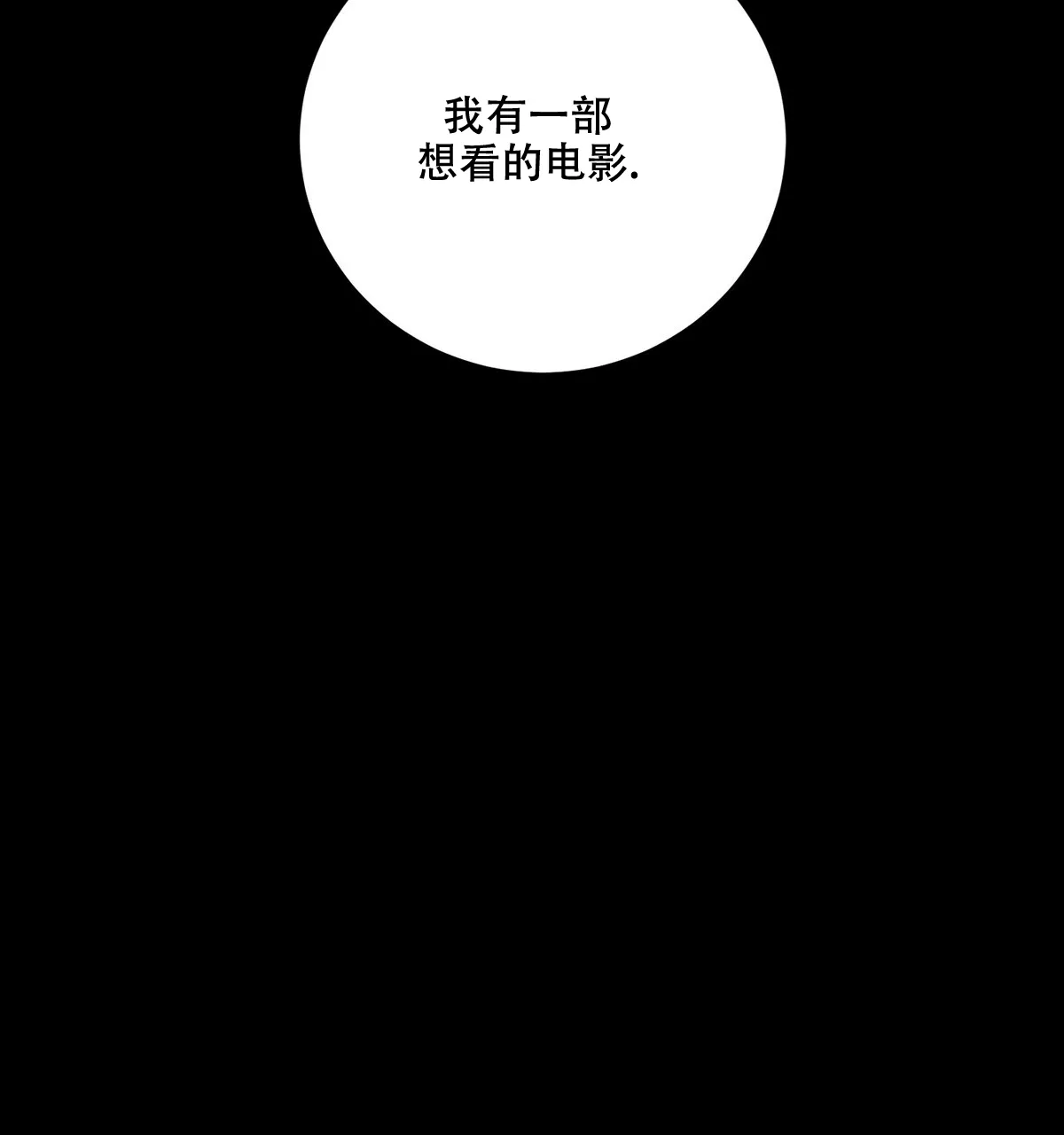 《与恶同行》第21话 第47页