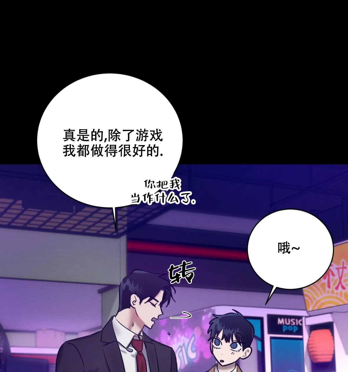 《与恶同行》第21话 第37页
