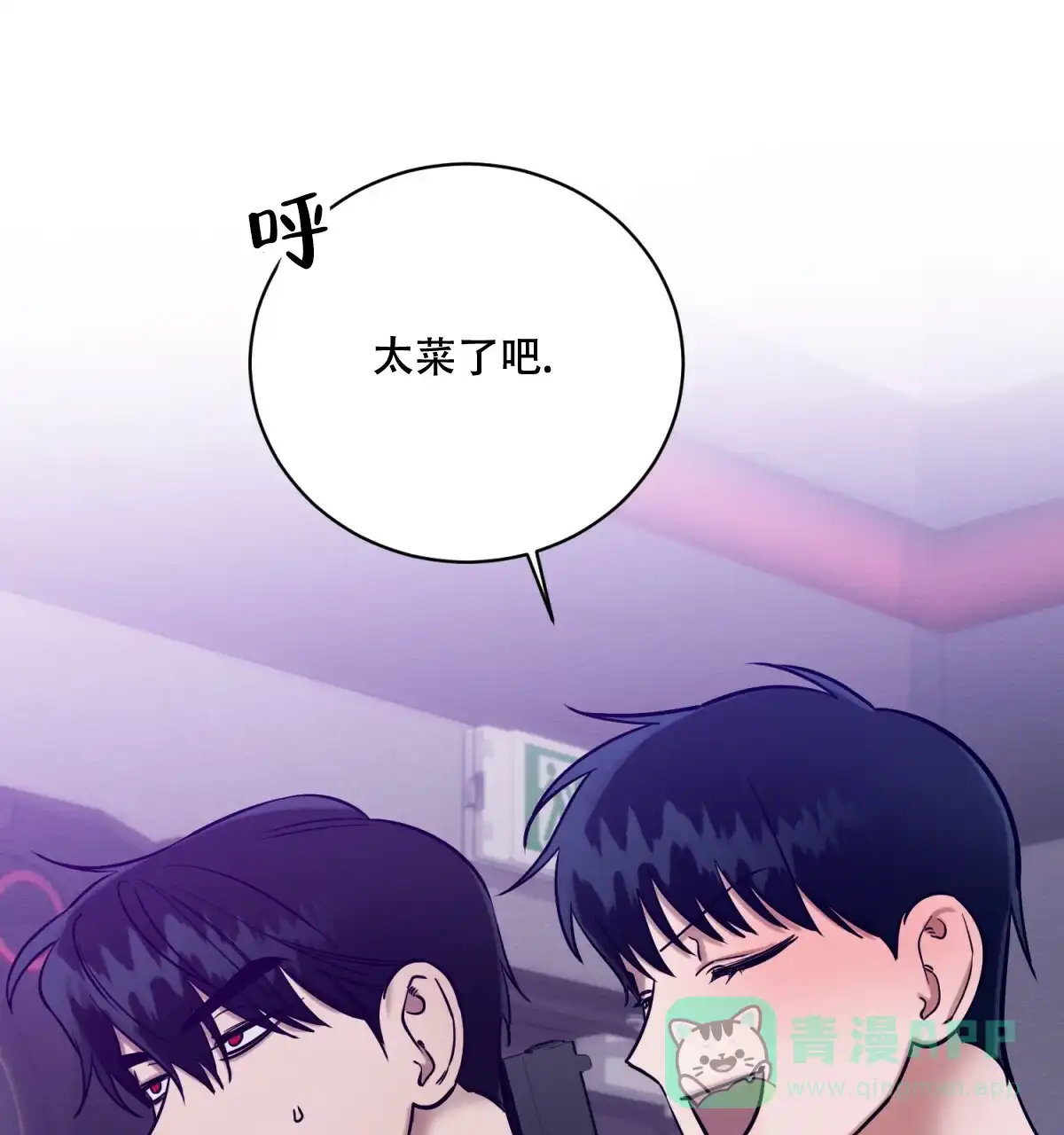 《与恶同行》第21话 第31页