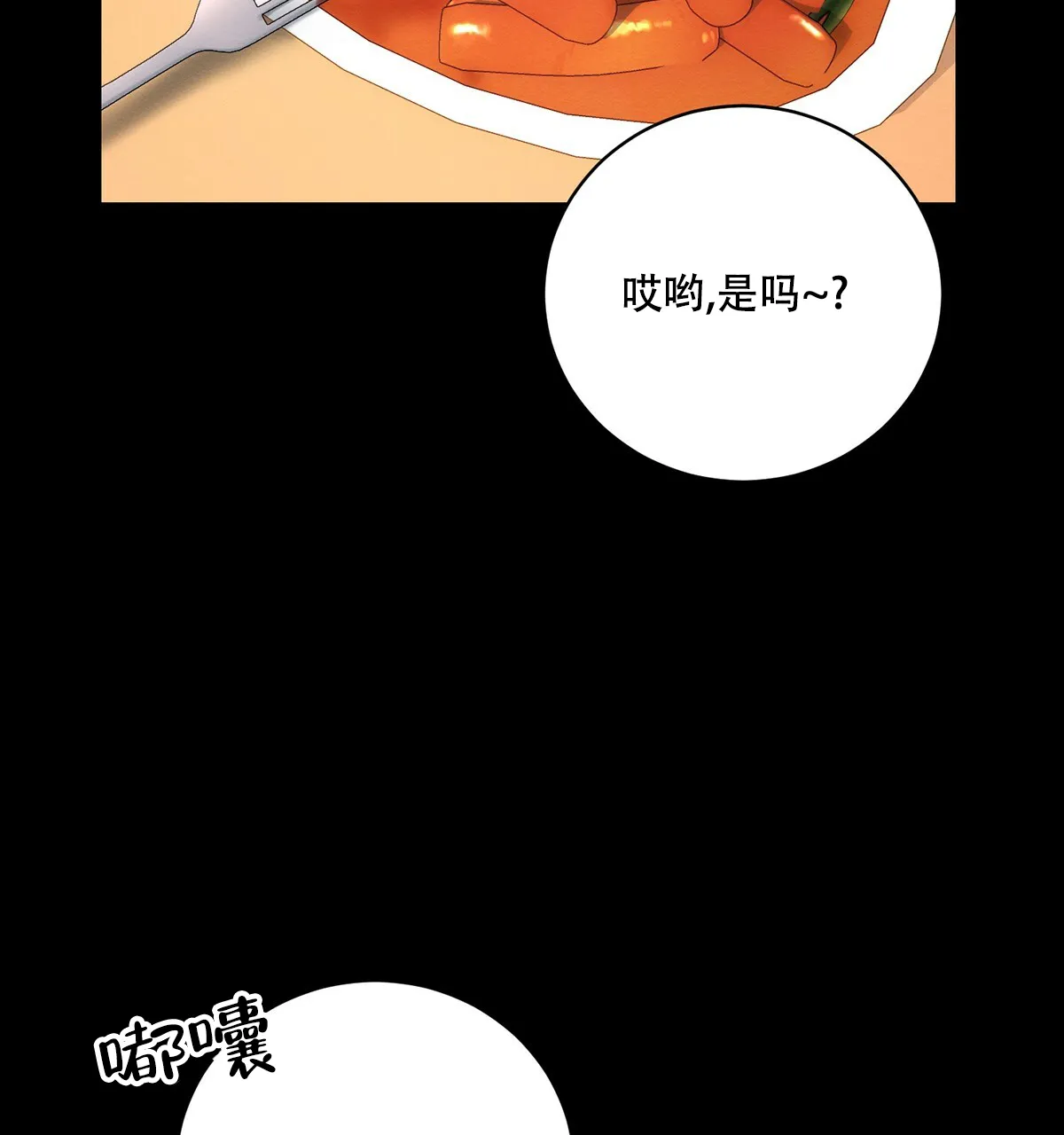 《与恶同行》第21话 第43页