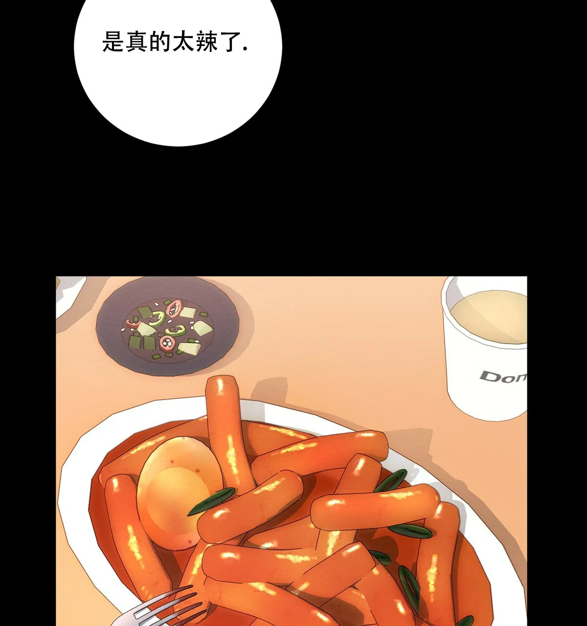 《与恶同行》第21话 第42页