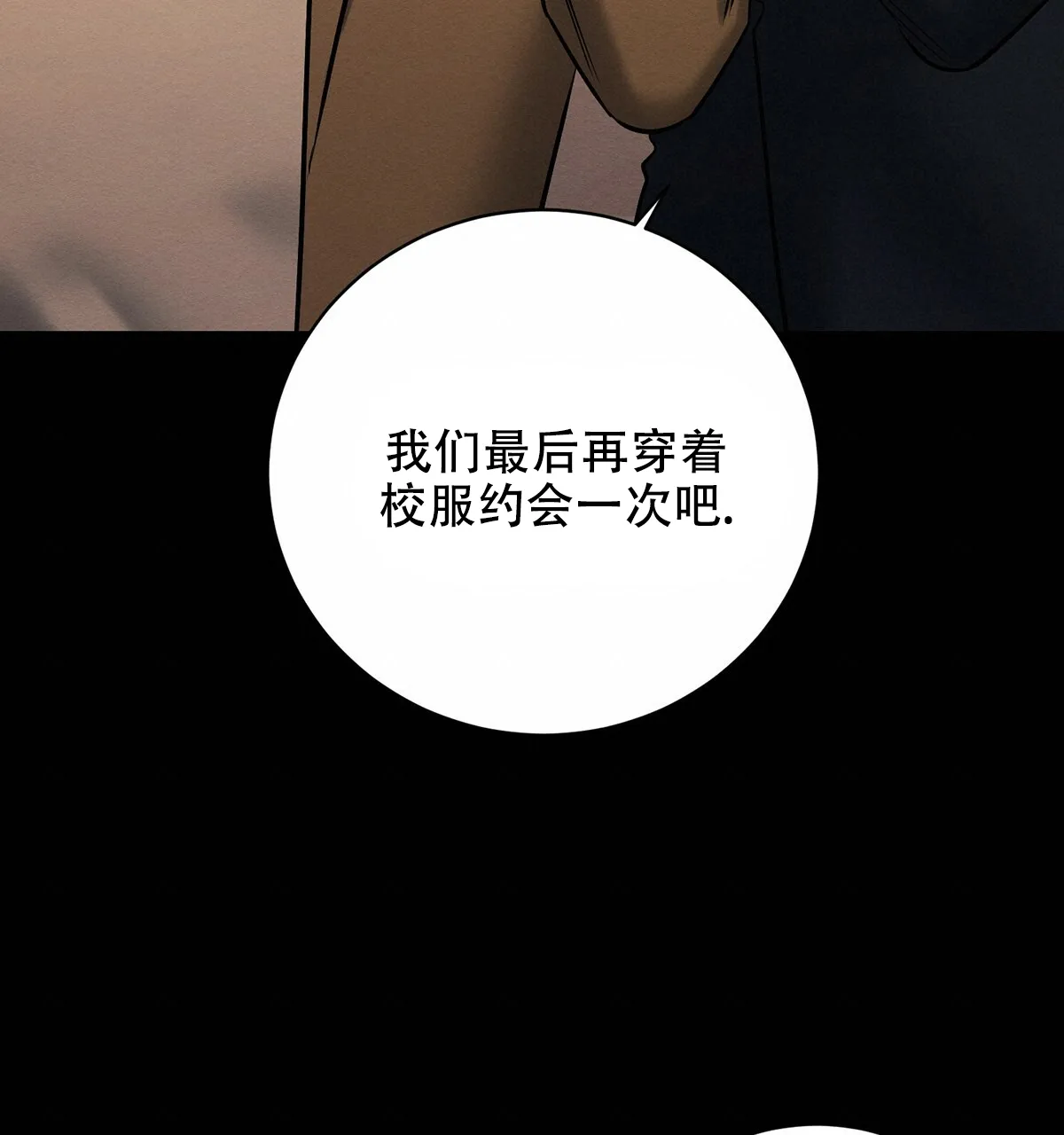 《与恶同行》第21话 第19页