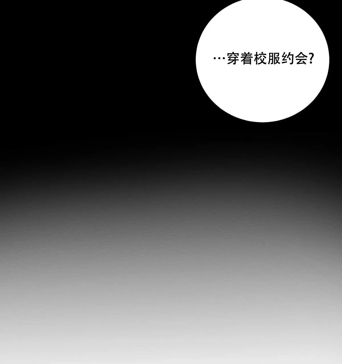《与恶同行》第21话 第20页