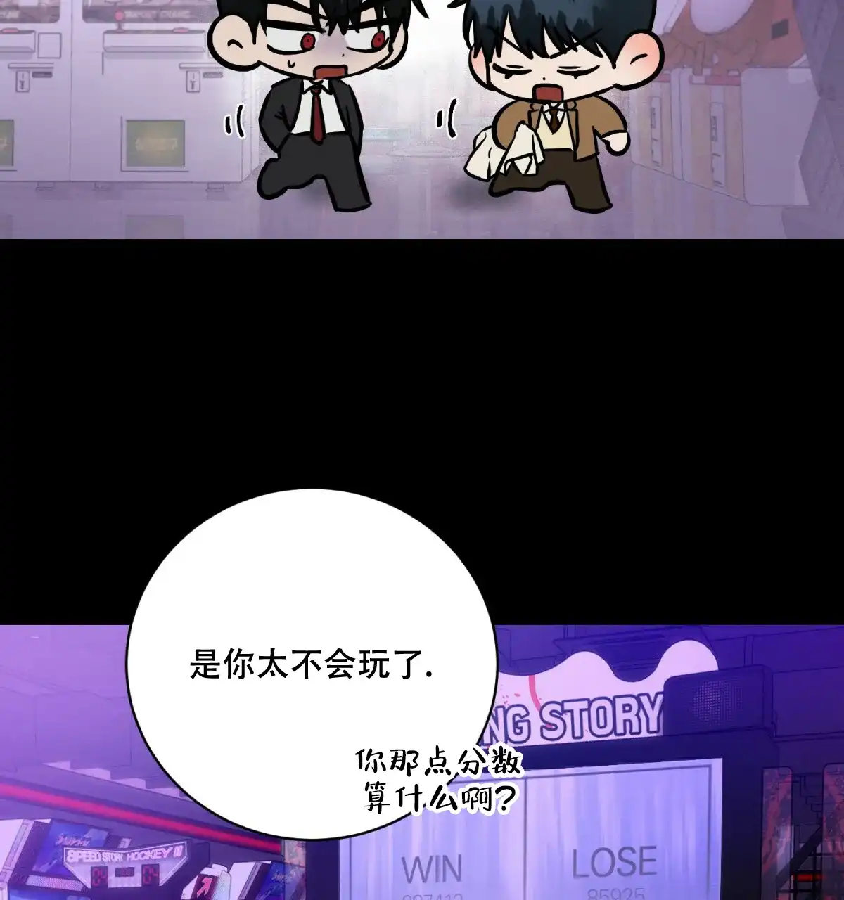 《与恶同行》第21话 第34页