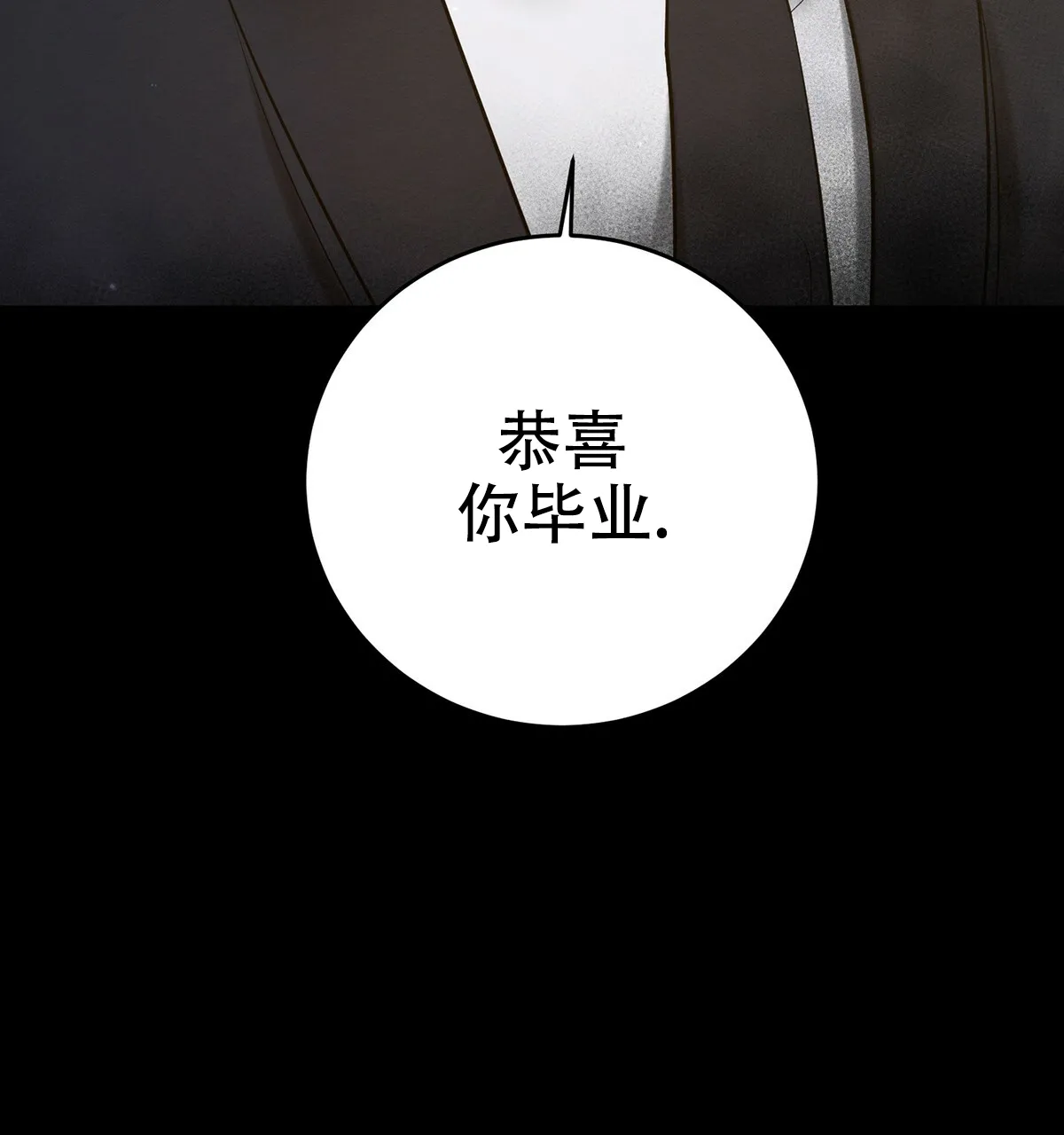 《与恶同行》第21话 第13页