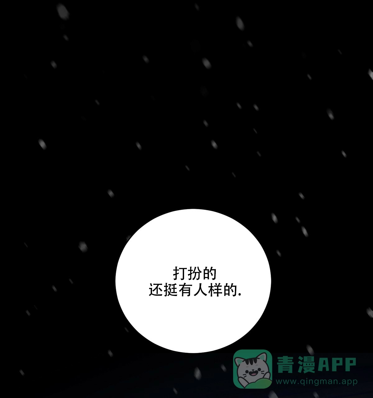 《与恶同行》第21话 第6页