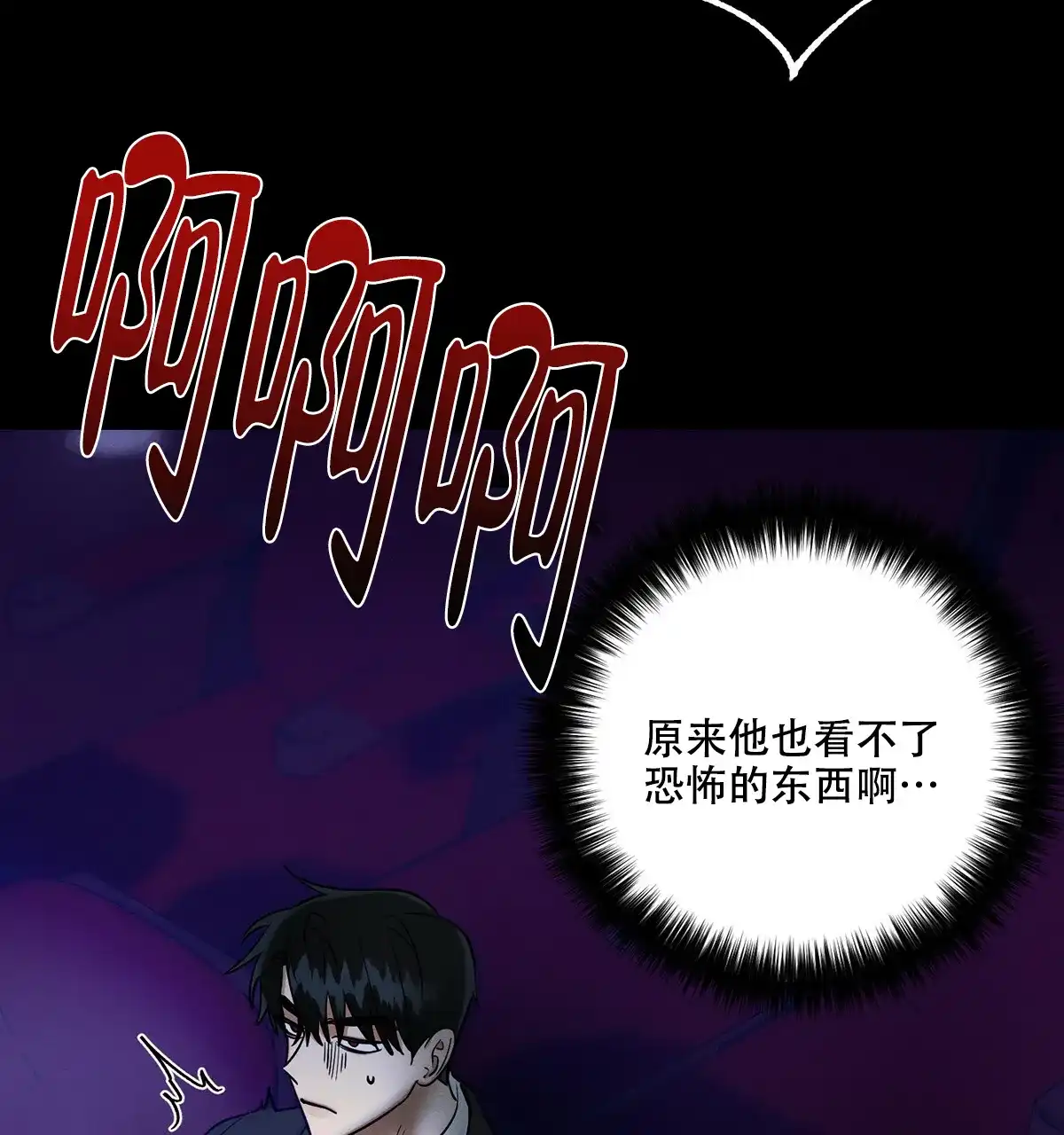 《与恶同行》第21话 第52页