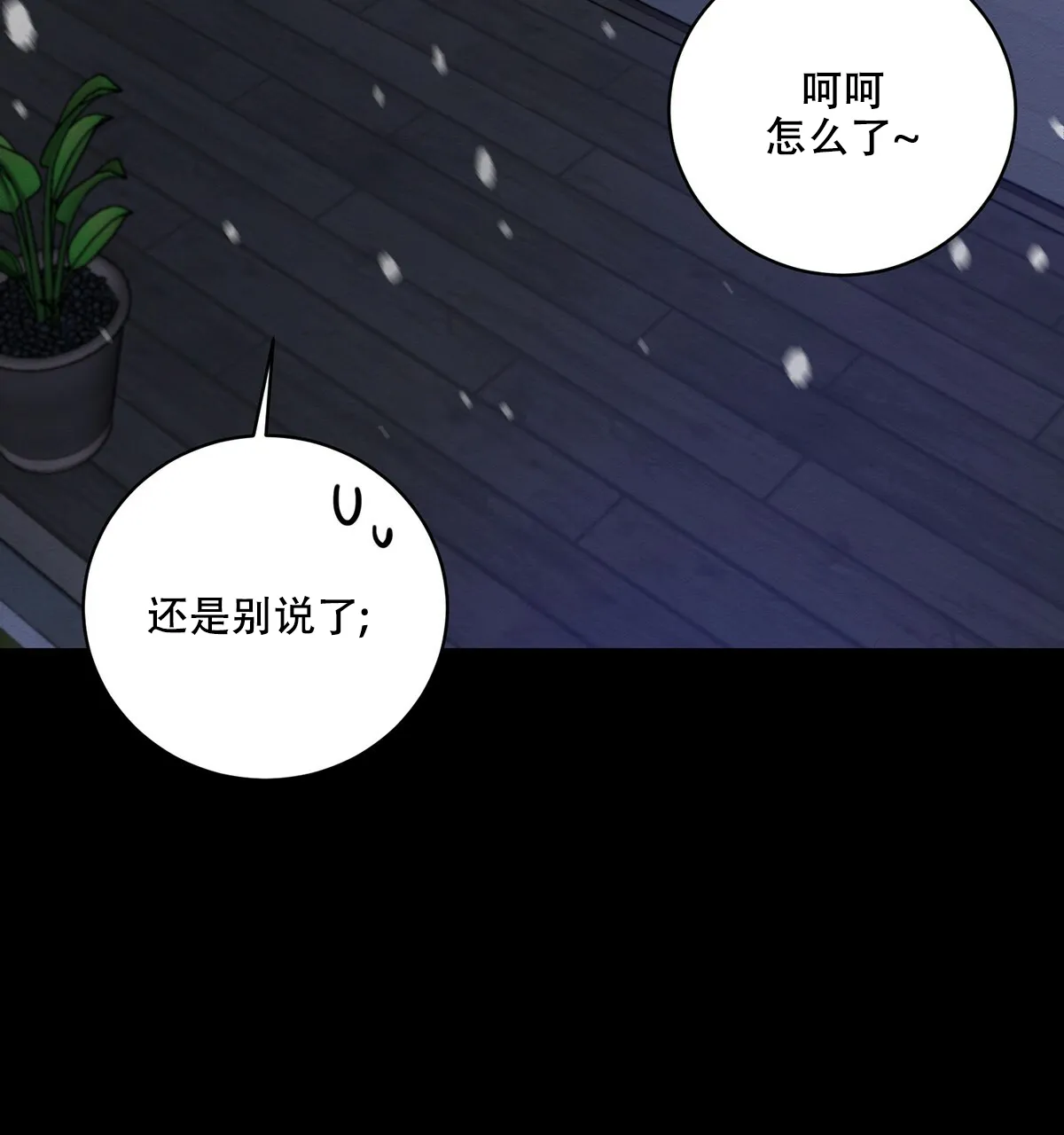 《与恶同行》第21话 第9页