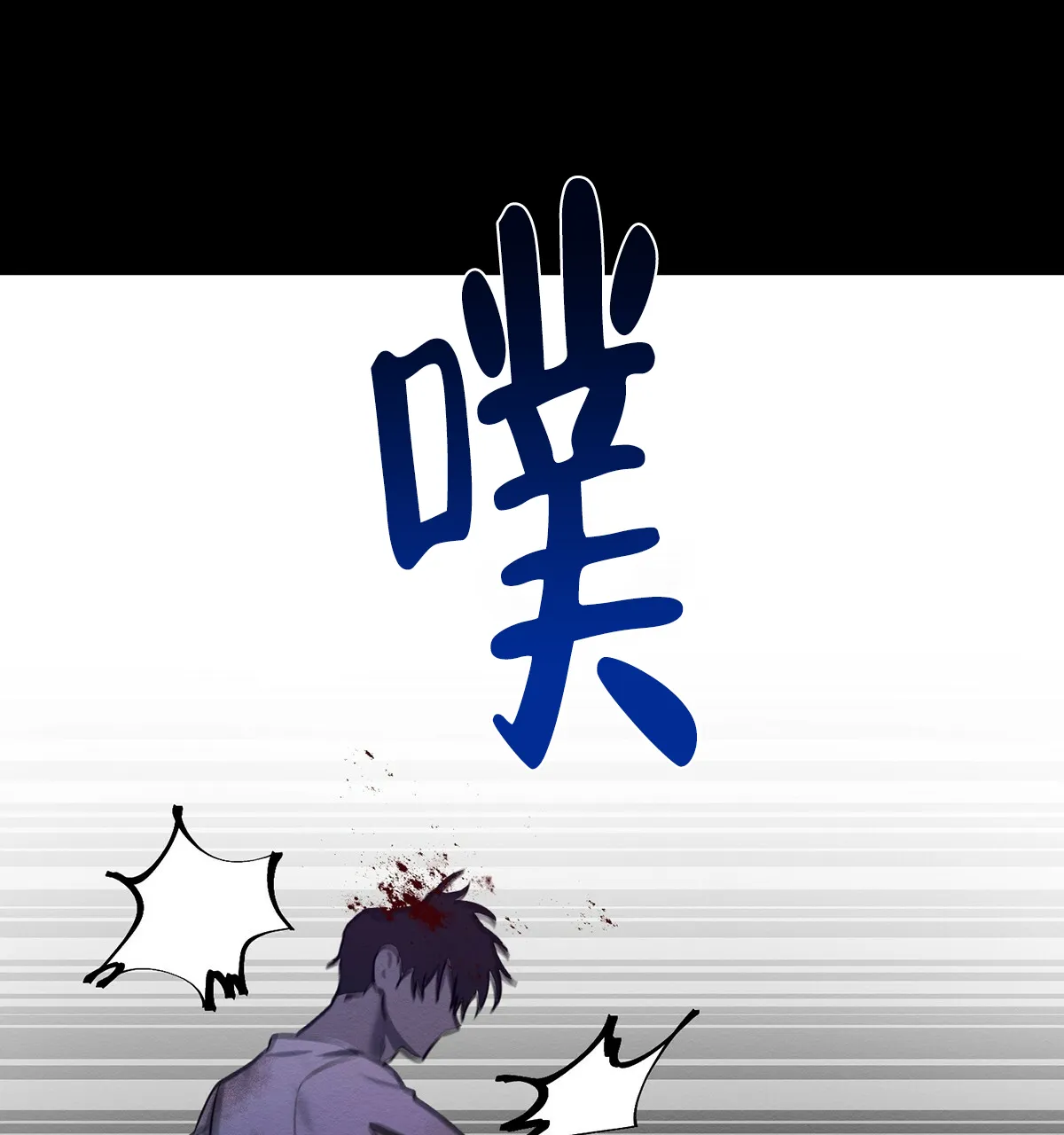 《与恶同行》第21话 第25页