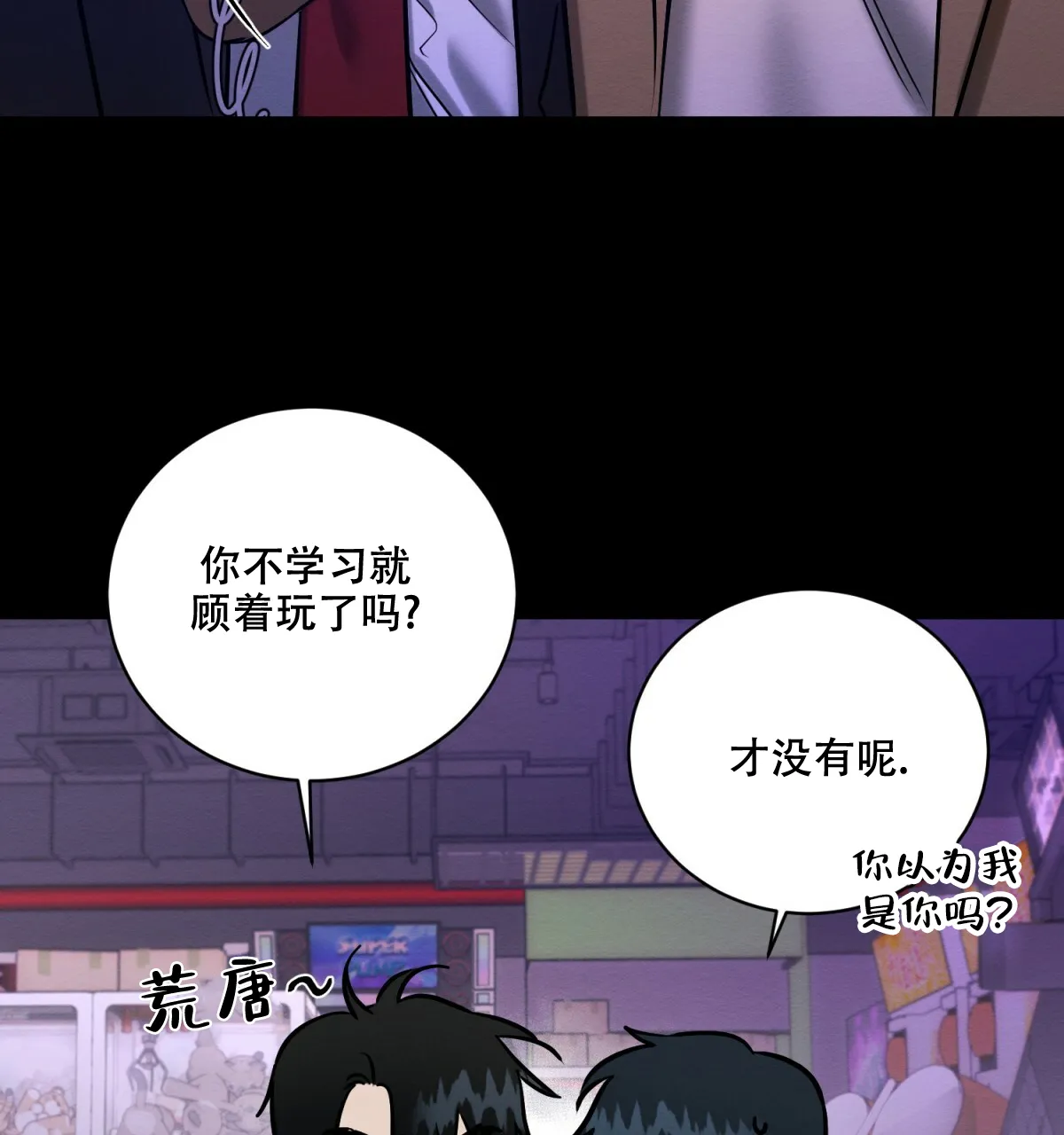 《与恶同行》第21话 第33页