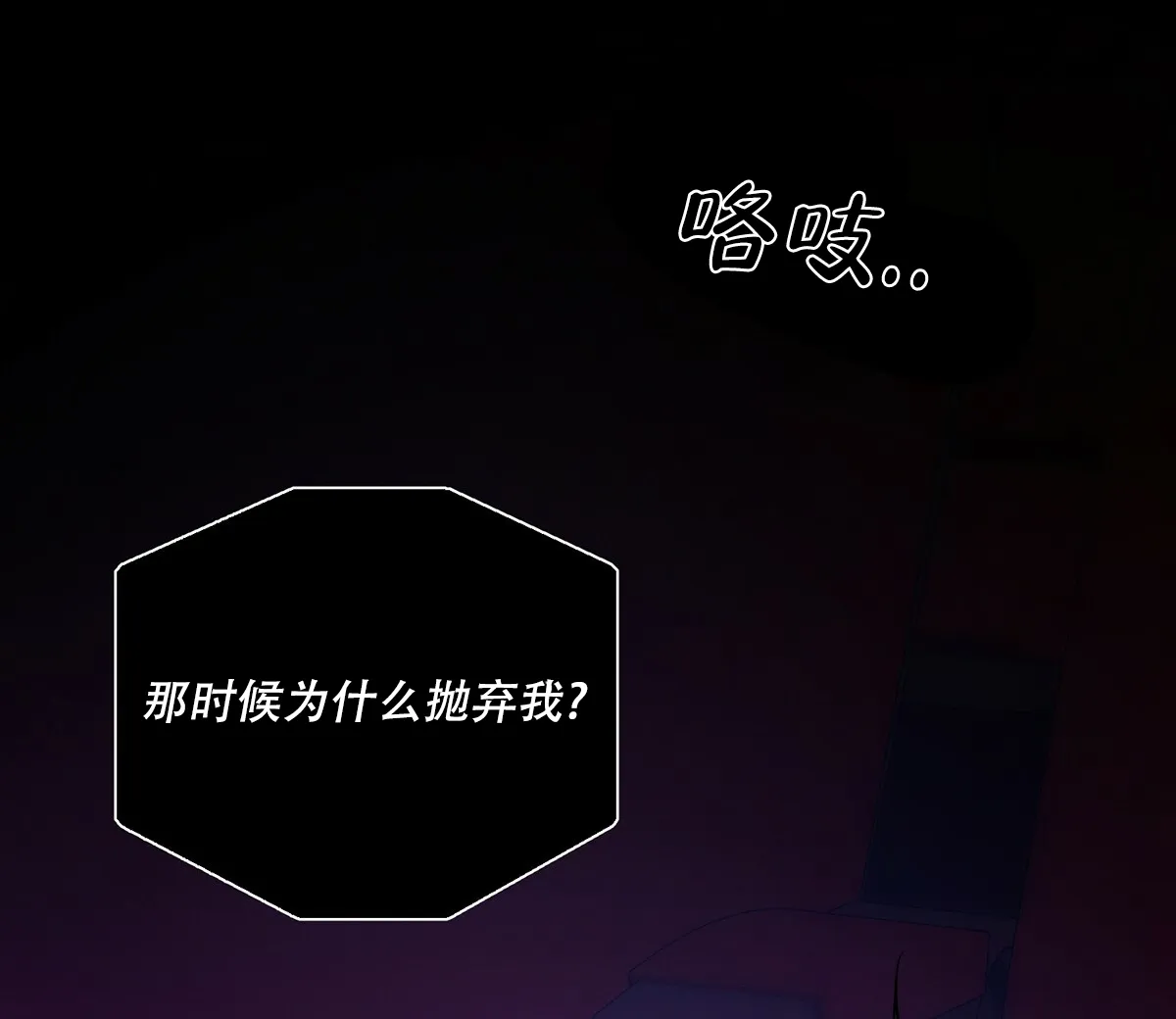 《与恶同行》第21话 第48页