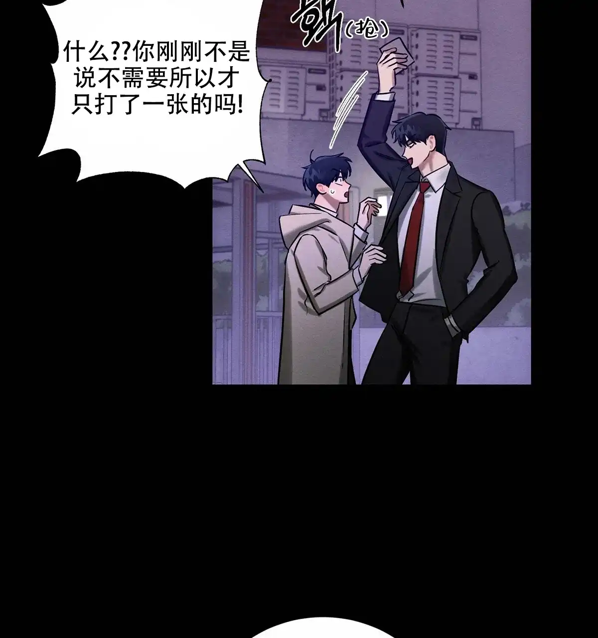 《与恶同行》第22话 第49页
