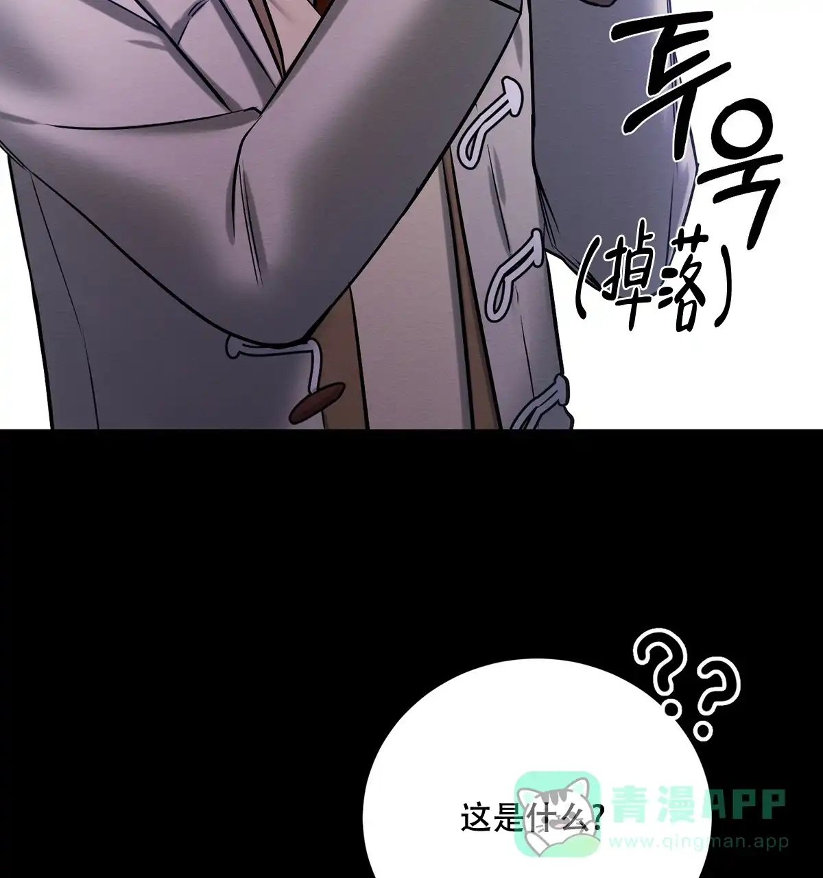 《与恶同行》第22话 第51页