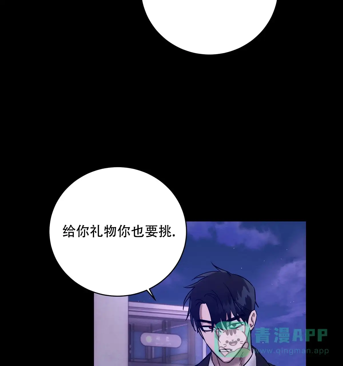 《与恶同行》第22话 第56页