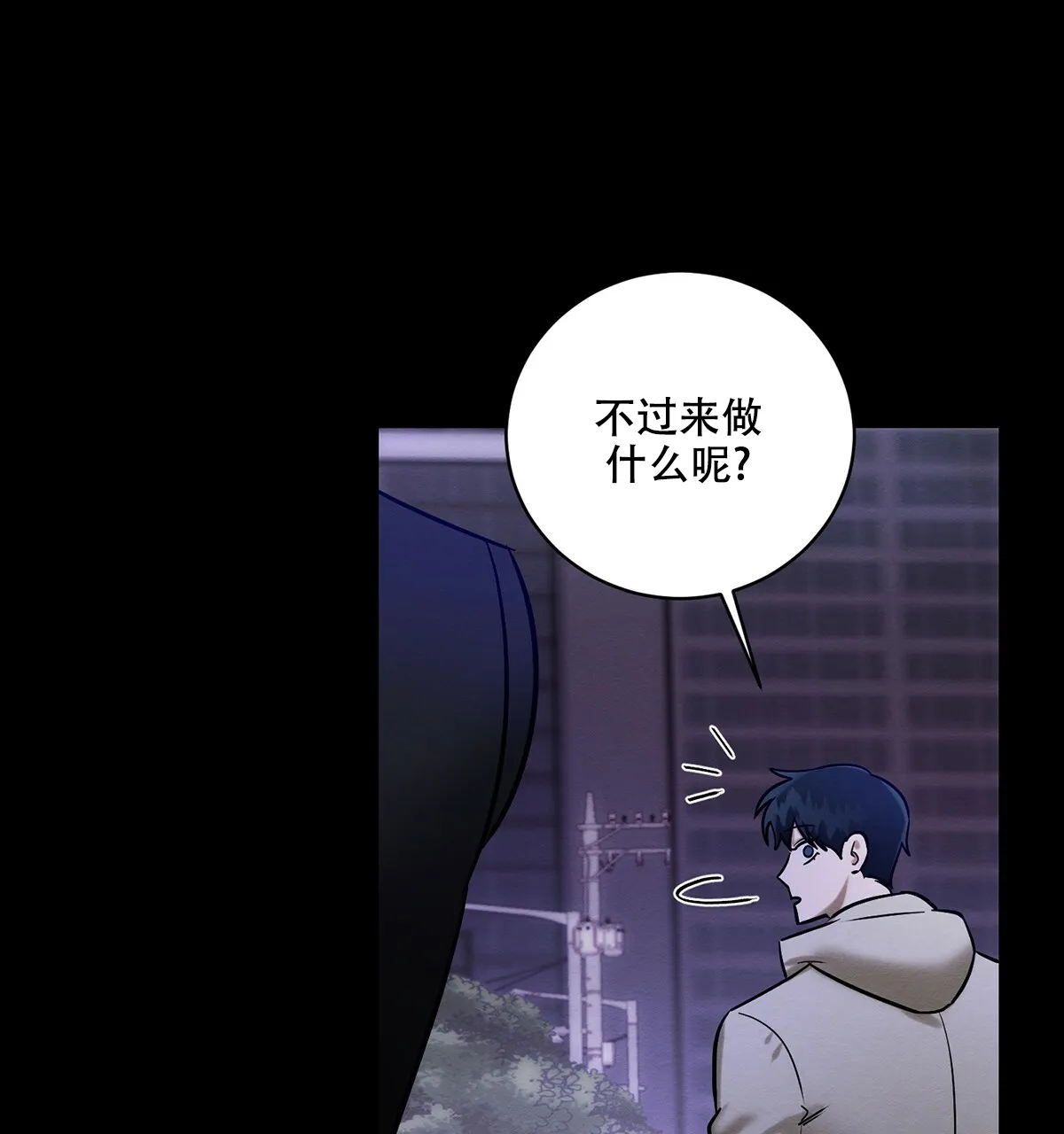 《与恶同行》第22话 第10页
