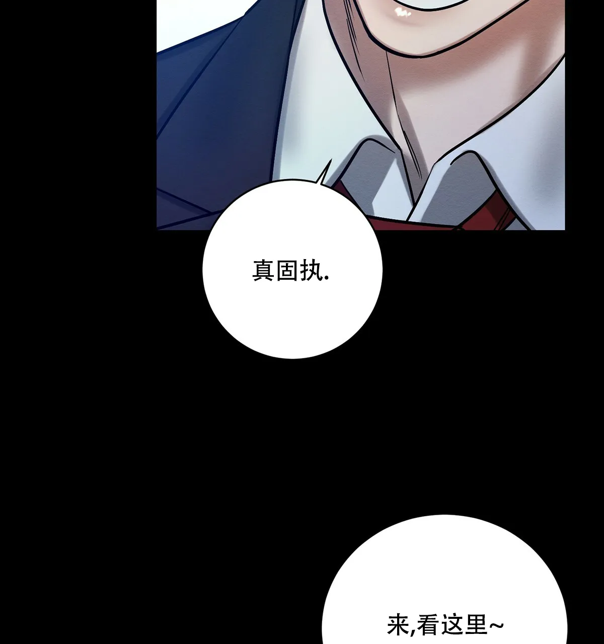 《与恶同行》第22话 第25页