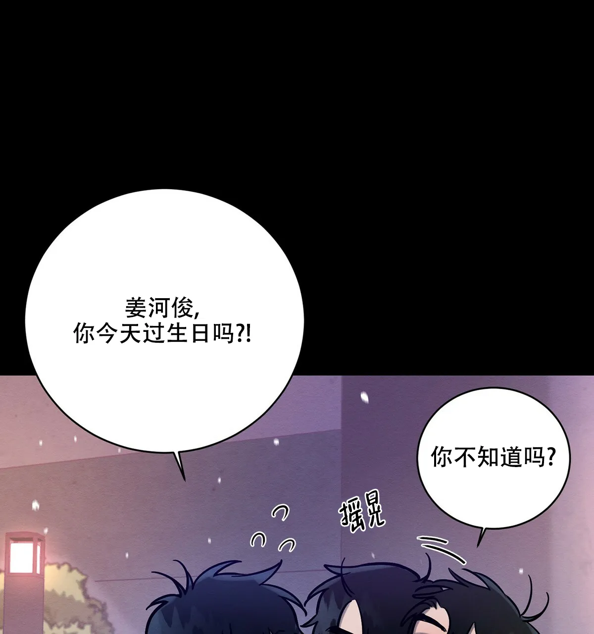 《与恶同行》第23话 第29页