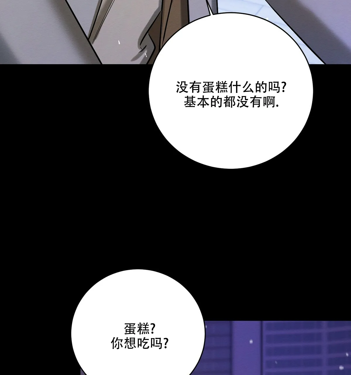 《与恶同行》第23话 第14页