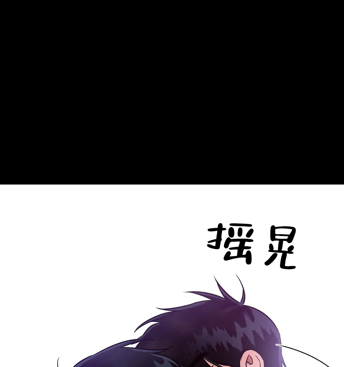 《与恶同行》第23话 第54页