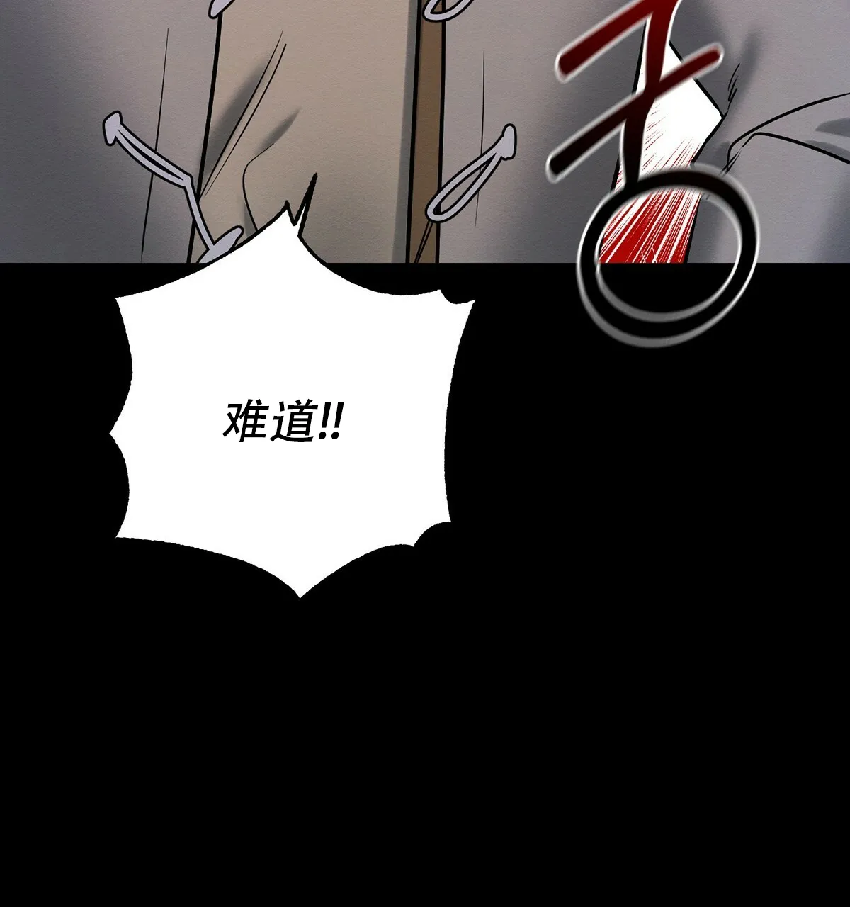 《与恶同行》第23话 第28页
