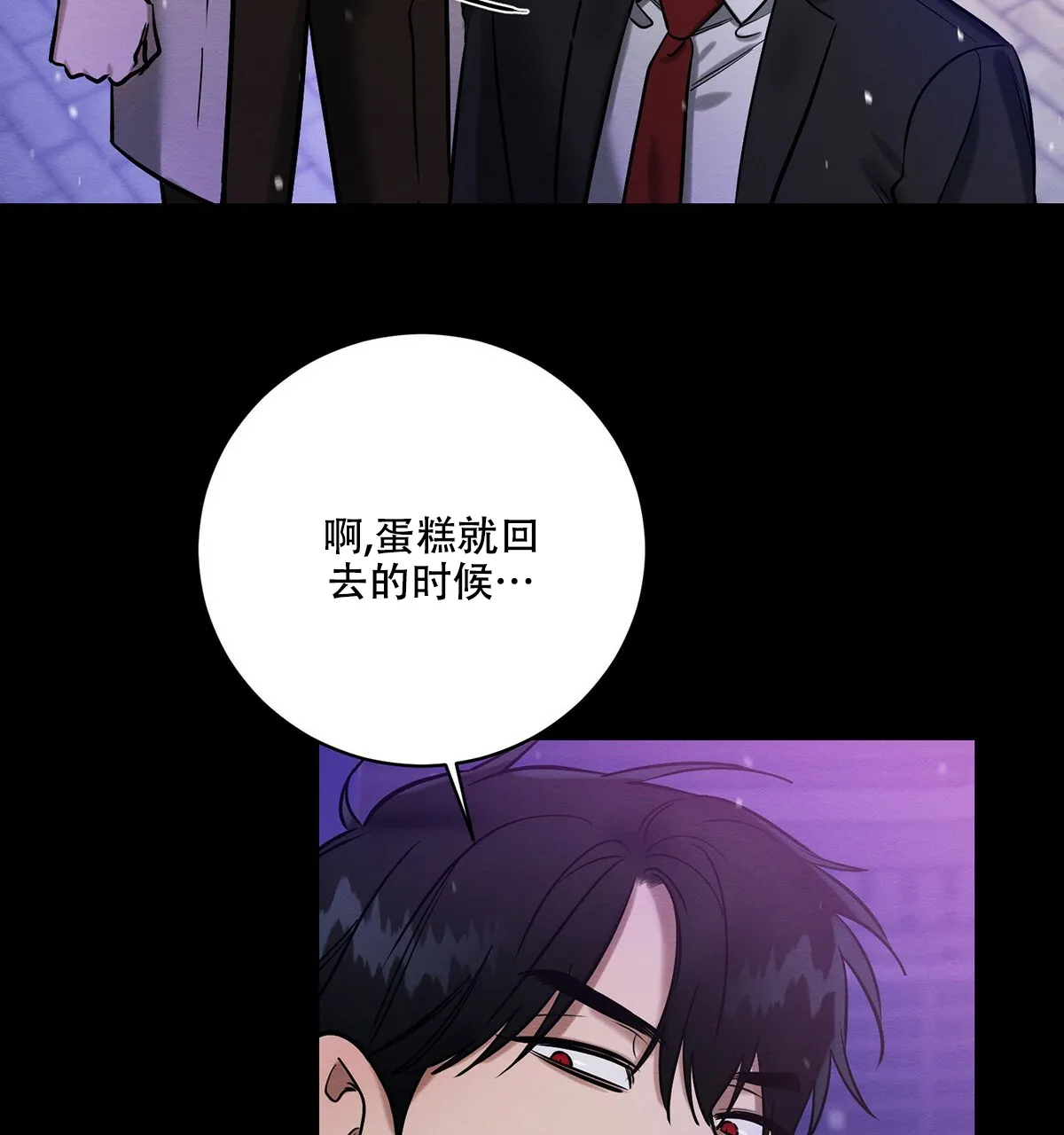 《与恶同行》第23话 第52页