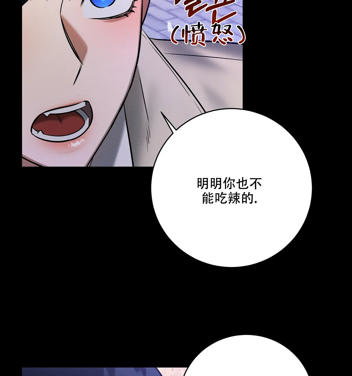 《与恶同行》第23话 第17页