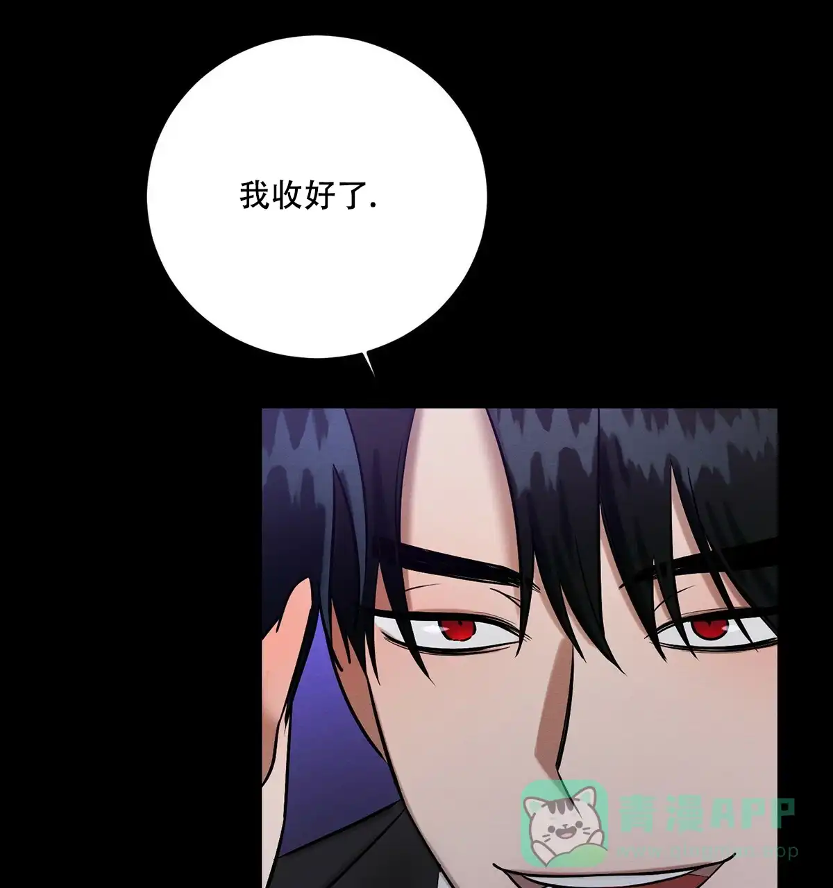 《与恶同行》第23话 第46页