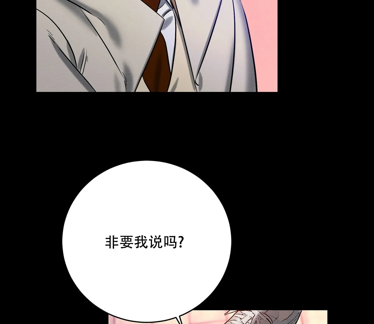 《与恶同行》第23话 第32页