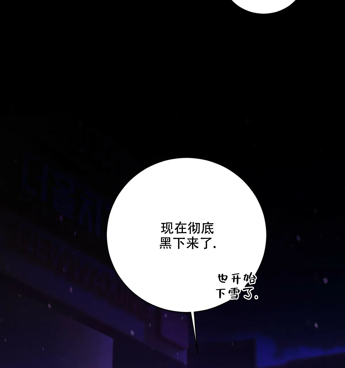 《与恶同行》第23话 第49页