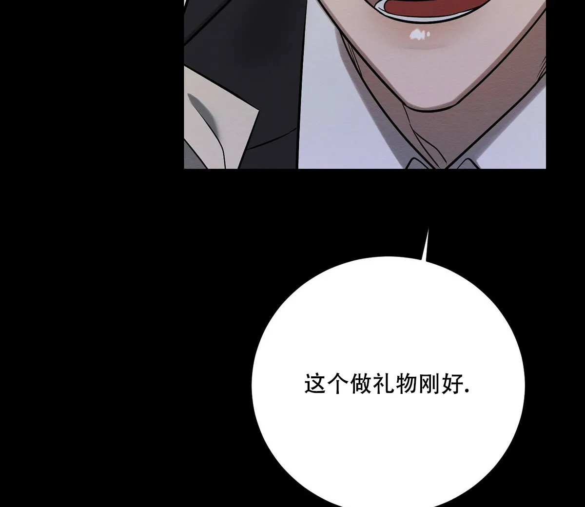 《与恶同行》第23话 第47页