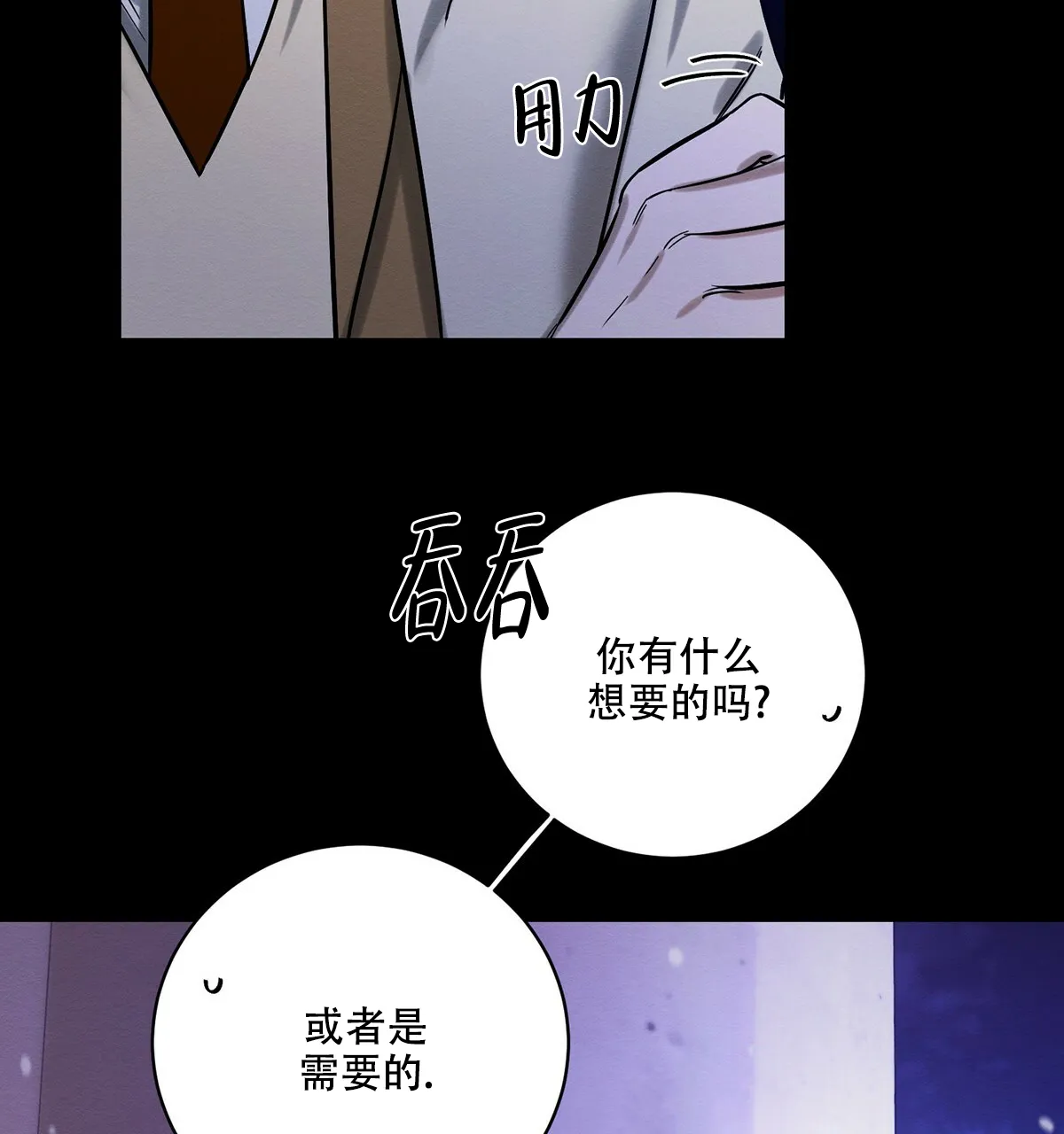 《与恶同行》第23话 第35页