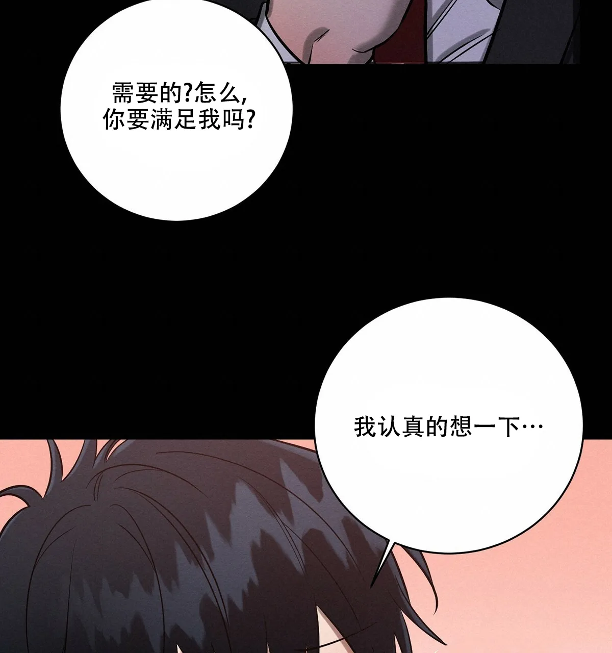 《与恶同行》第23话 第38页