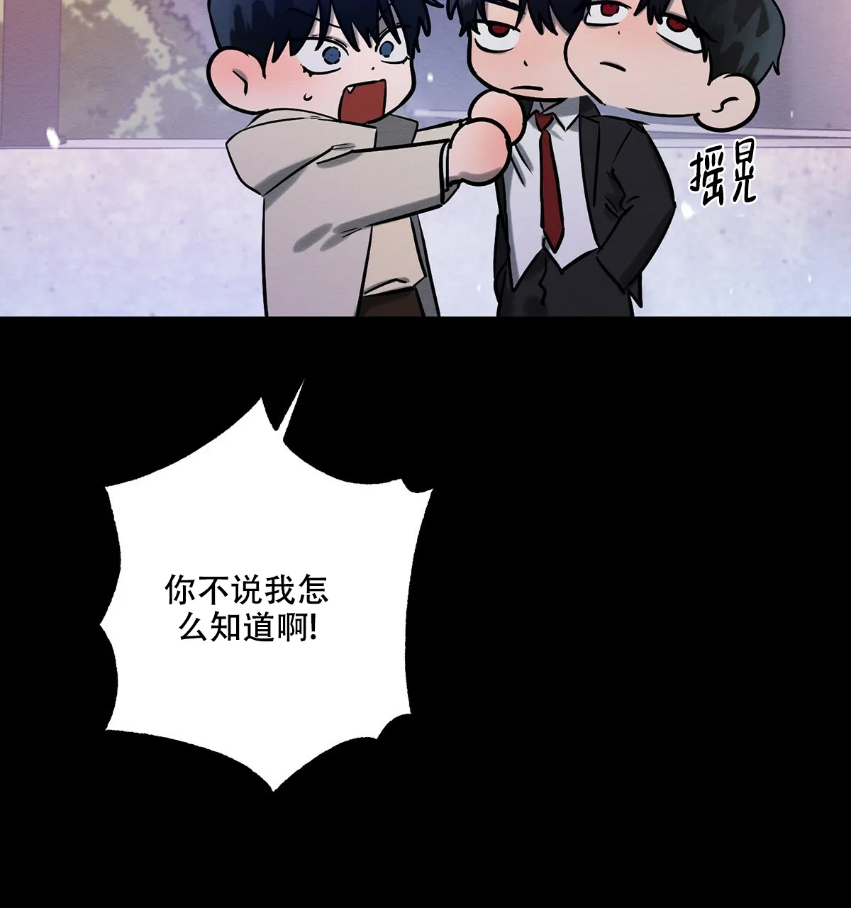 《与恶同行》第23话 第30页