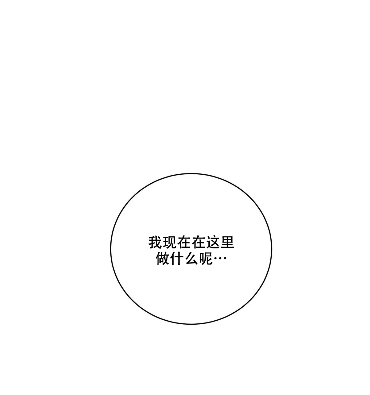 《与恶同行》第24话 第28页