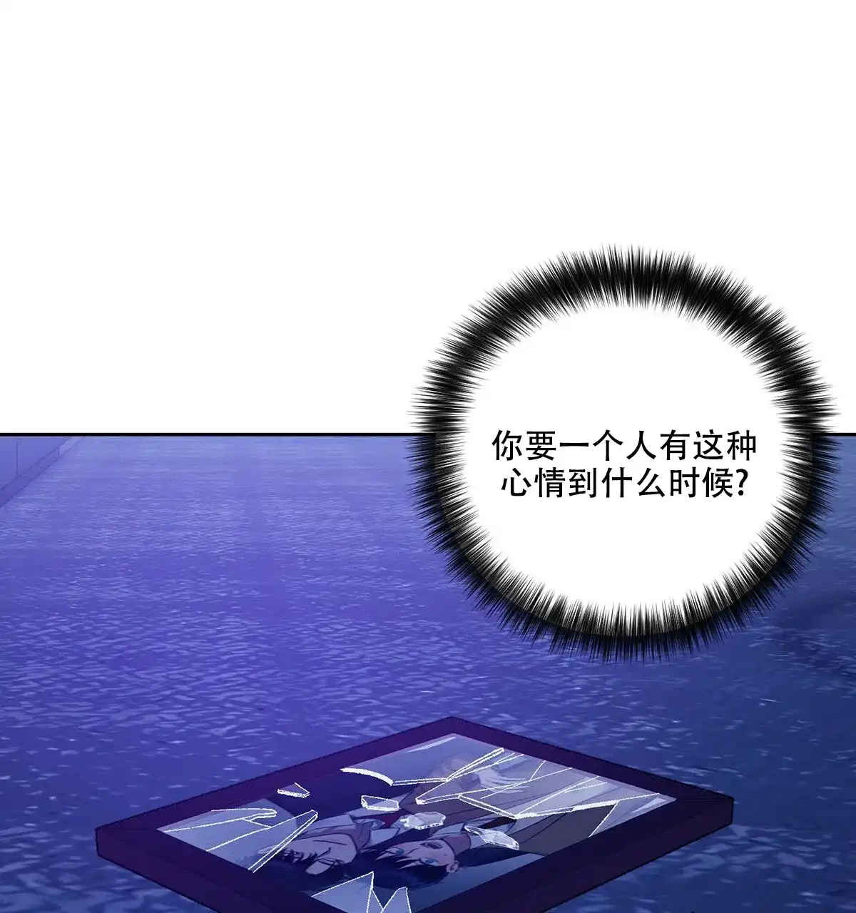 《与恶同行》第24话 第35页