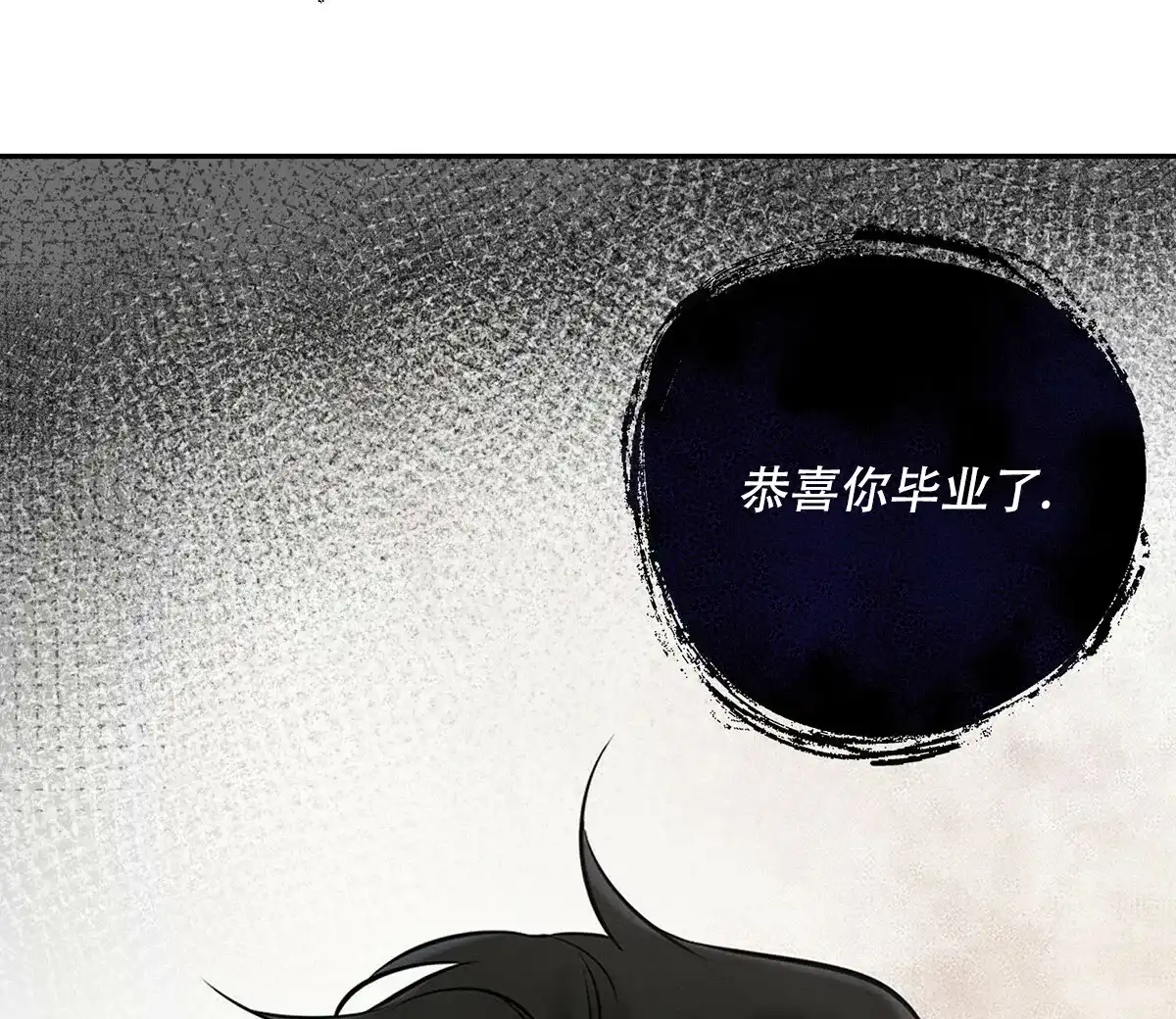 《与恶同行》第24话 第19页