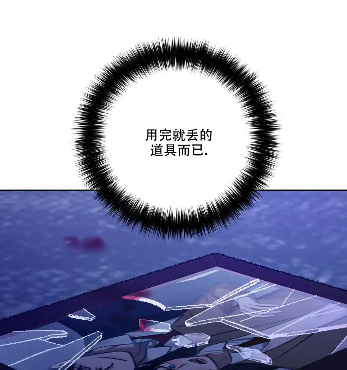 《与恶同行》第24话 第38页