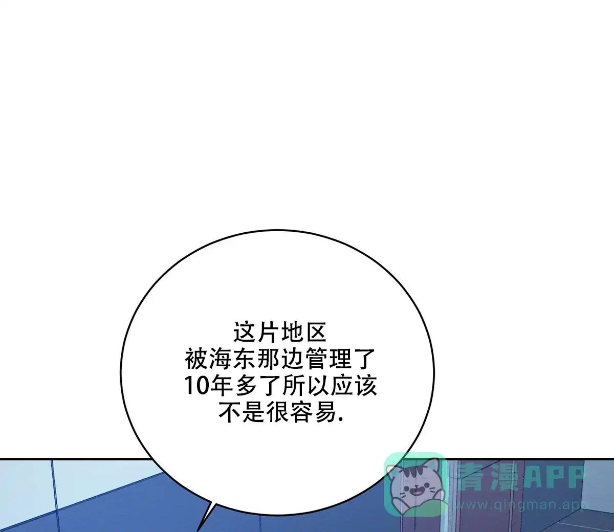 《与恶同行》第25话 第16页