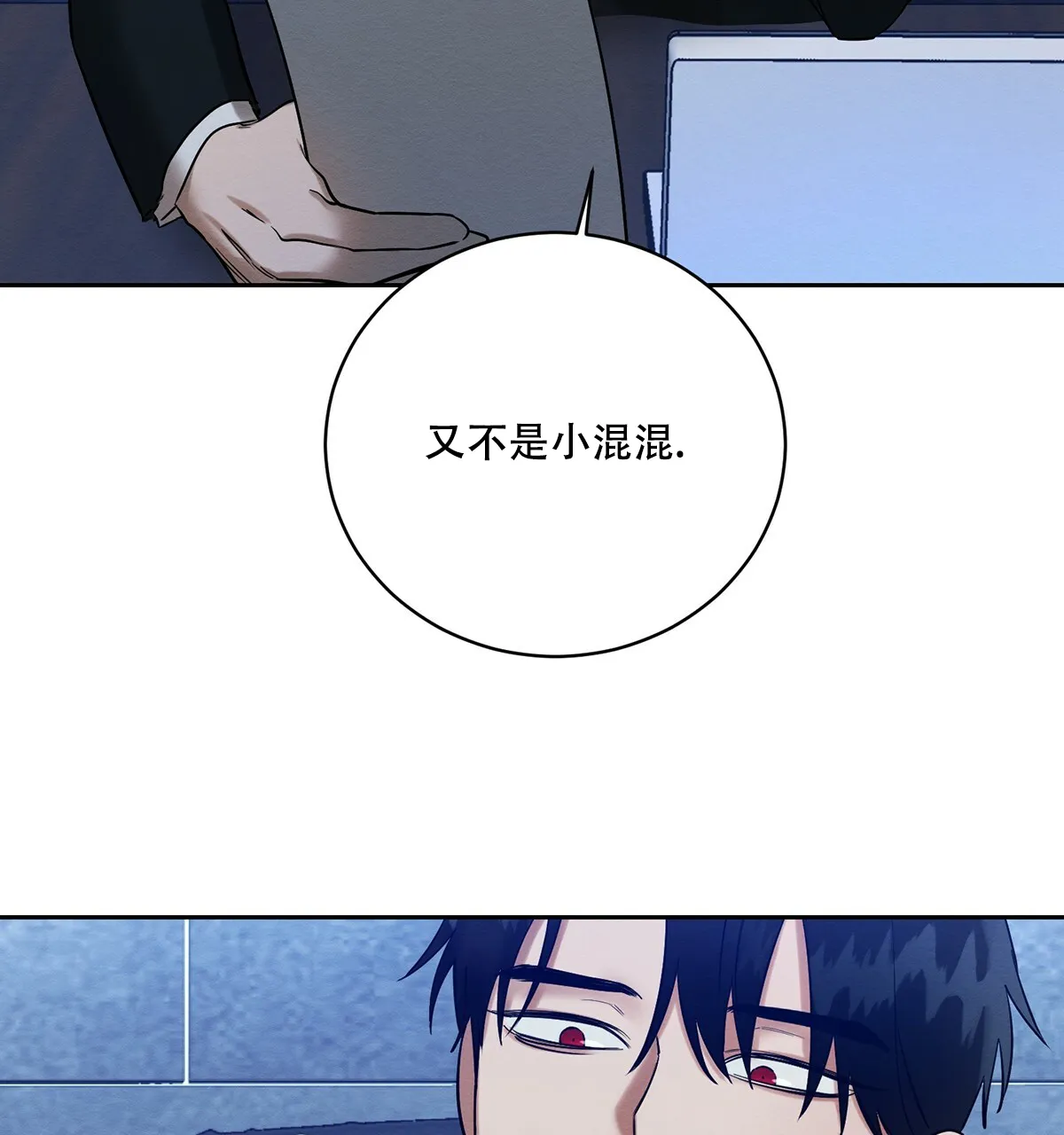 《与恶同行》第25话 第22页