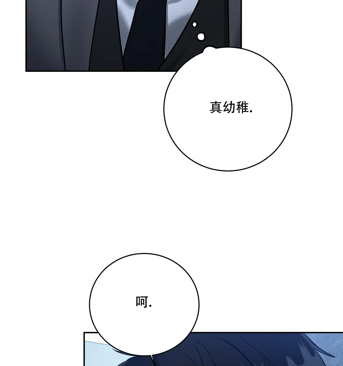 《与恶同行》第25话 第43页