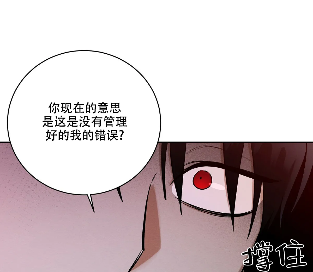 《与恶同行》第25话 第40页