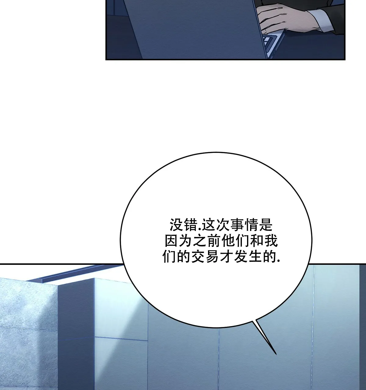 《与恶同行》第25话 第29页