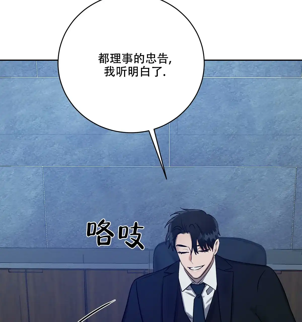 《与恶同行》第25话 第47页