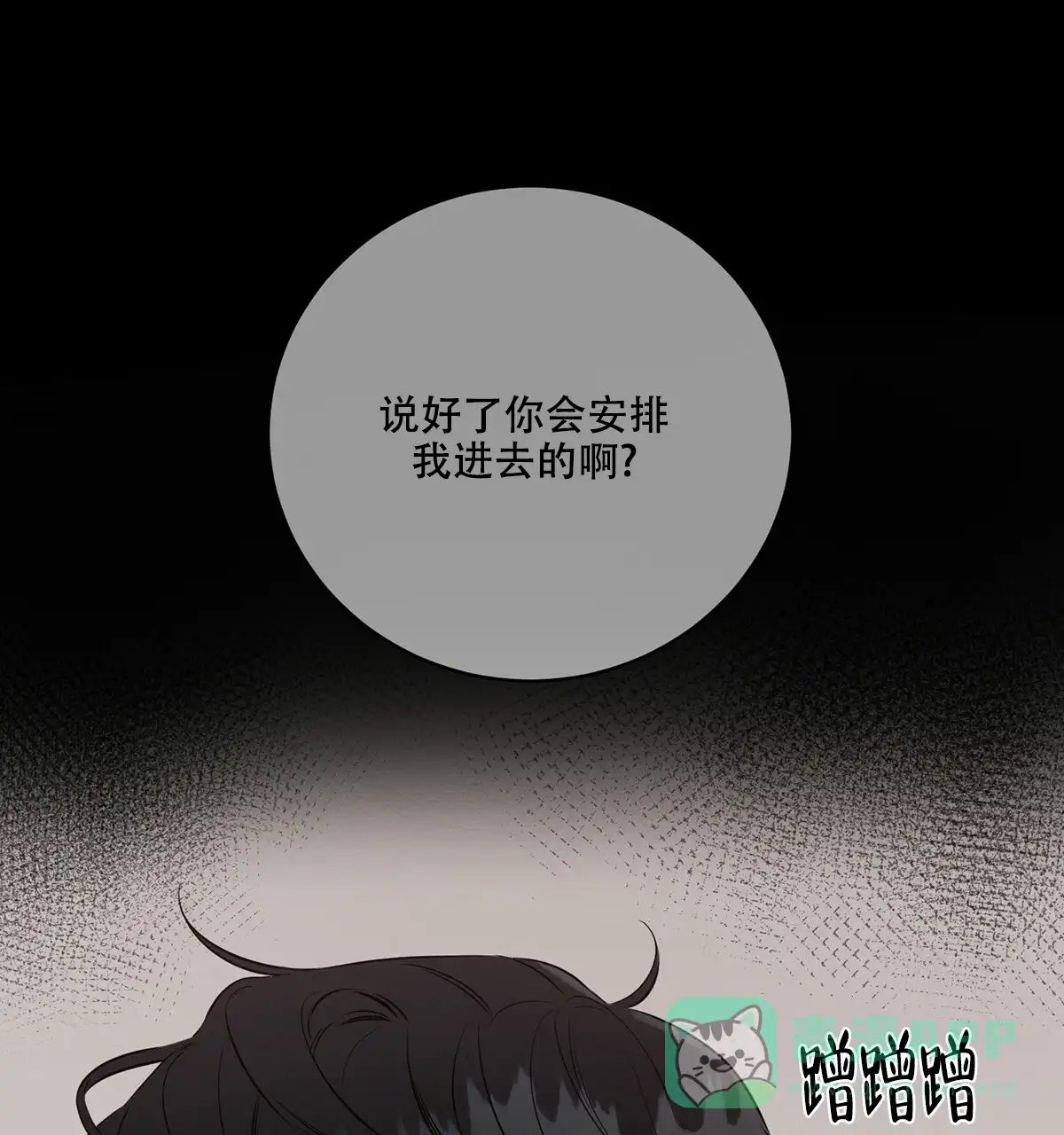 《与恶同行》第25话 第11页
