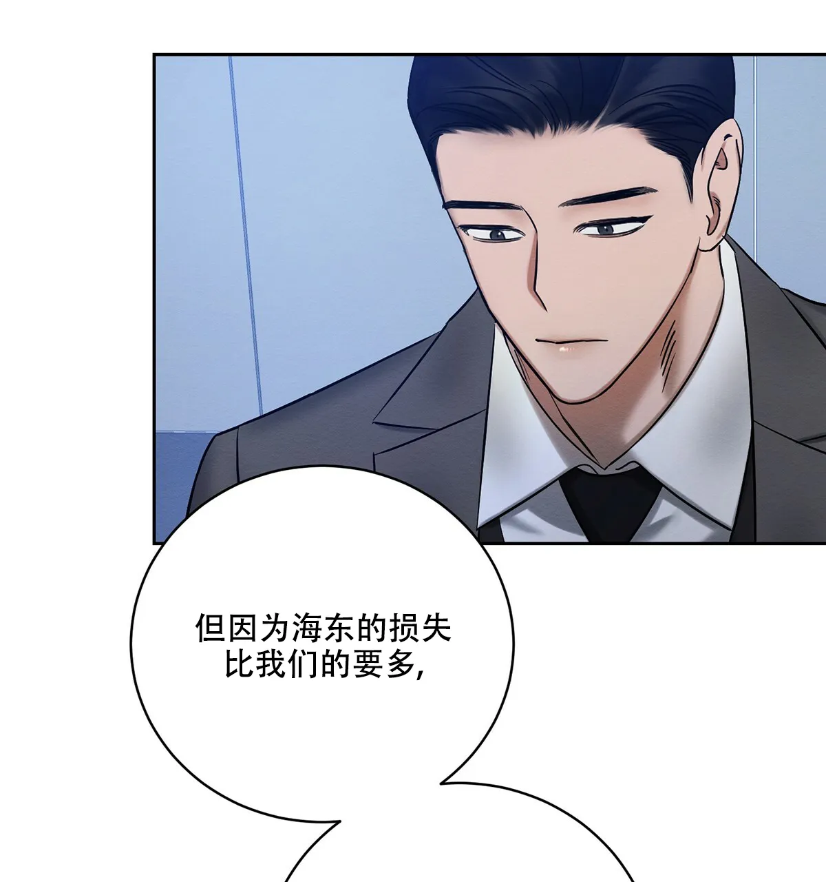 《与恶同行》第25话 第4页