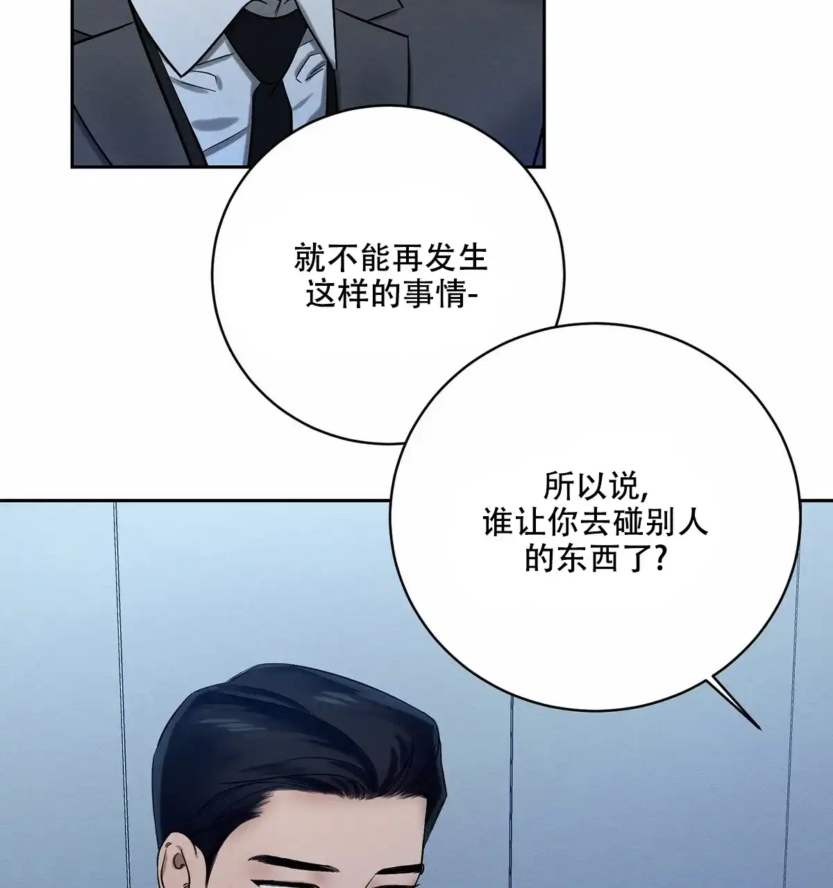 《与恶同行》第25话 第19页