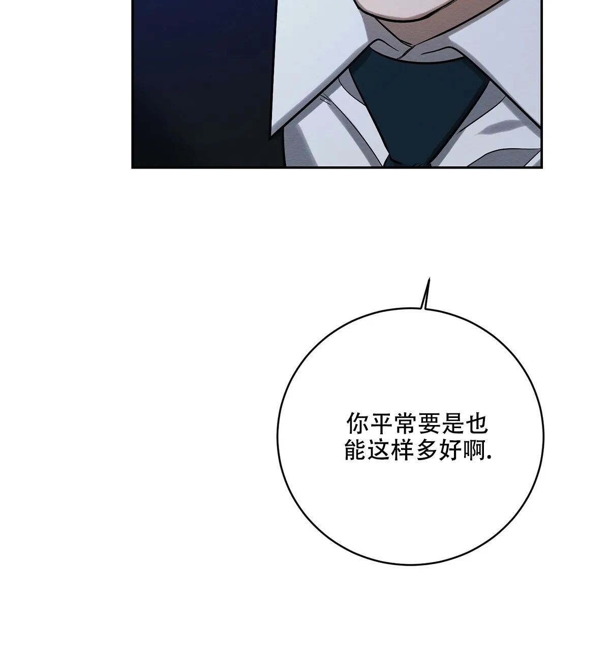 《与恶同行》第26话 第33页