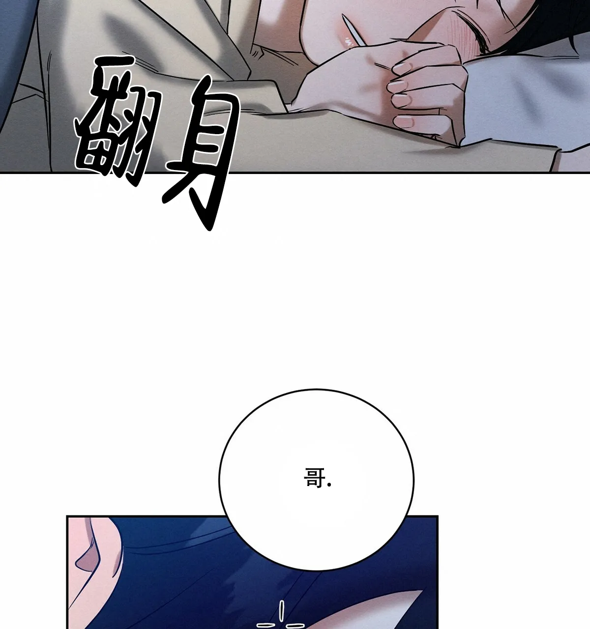 《与恶同行》第26话 第19页