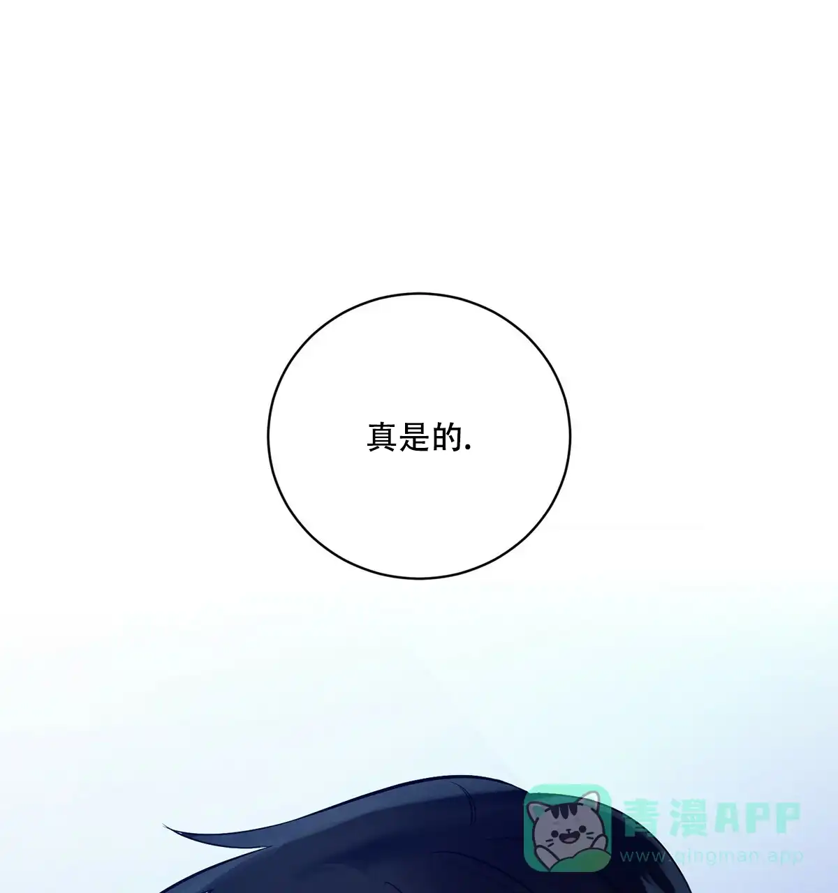 《与恶同行》第26话 第51页