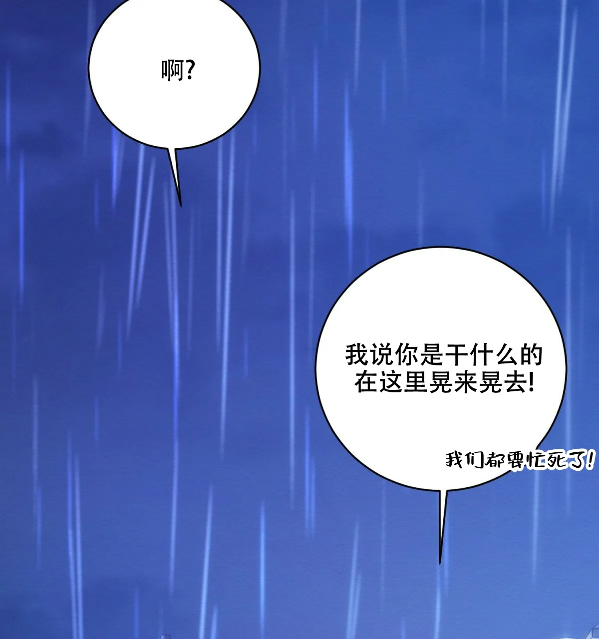 《与恶同行》第27话 第14页